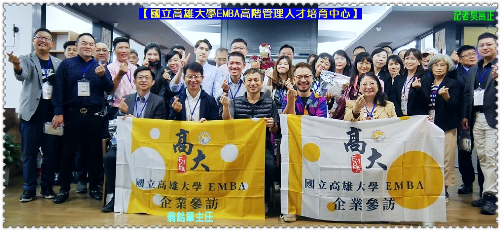 國立高雄大學EMBA中心111學年度IEMBA招生說明會4/21台東桂田喜來登酒店＠全球華僑報 - 全球華僑報