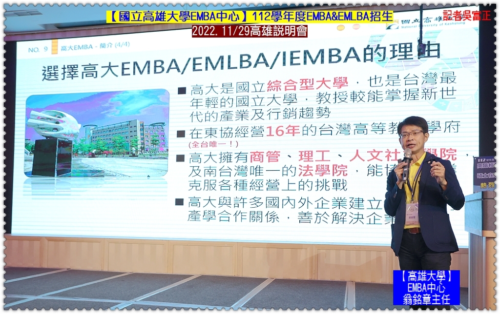 國立高雄大學112學年度EMBA&EMLBA招生 2022.11/29高雄說明會@全球華僑報 - 全球華僑報