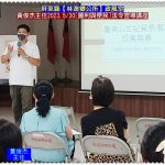 屏東縣林邊鄉公所政風室黃俊杰主任2023.5/30[圖利與便民]法令宣導講座＠全球華僑報