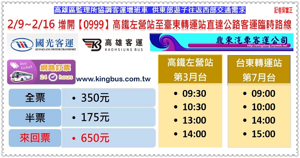 高雄區監理所協調客運增班車0999高鐵左營站 臺東轉運站供東部遊子往返西部交通需求 全球華僑報 中華全球華僑總會官方網站 全球華僑報
