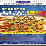 高雄【圓山大飯店】2023.4月-11月[星光燒烤] 六成人同行送手抓海鮮桶＠全球華僑報