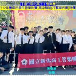 新化高工管樂團112年臺南市學生音樂比賽2023.11/23高中職組[打擊樂合奏]特優＠全球華僑報