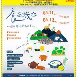 茂管處「2026年高屏部落遊。食而識山」4/11-4/12高雄[新濱町海洋廚房]＠全球華僑報