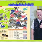 台灣屏東潮州10校聯展「馬上藝起來」2026.4/25-5/29潮州日式歷史建築文化園區＠全球華僑報