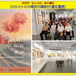 張秀燕「我心如燄」膠彩畫展2026.6/3-6/29南投中興新村[星紅藝廊]＠全球華僑報
